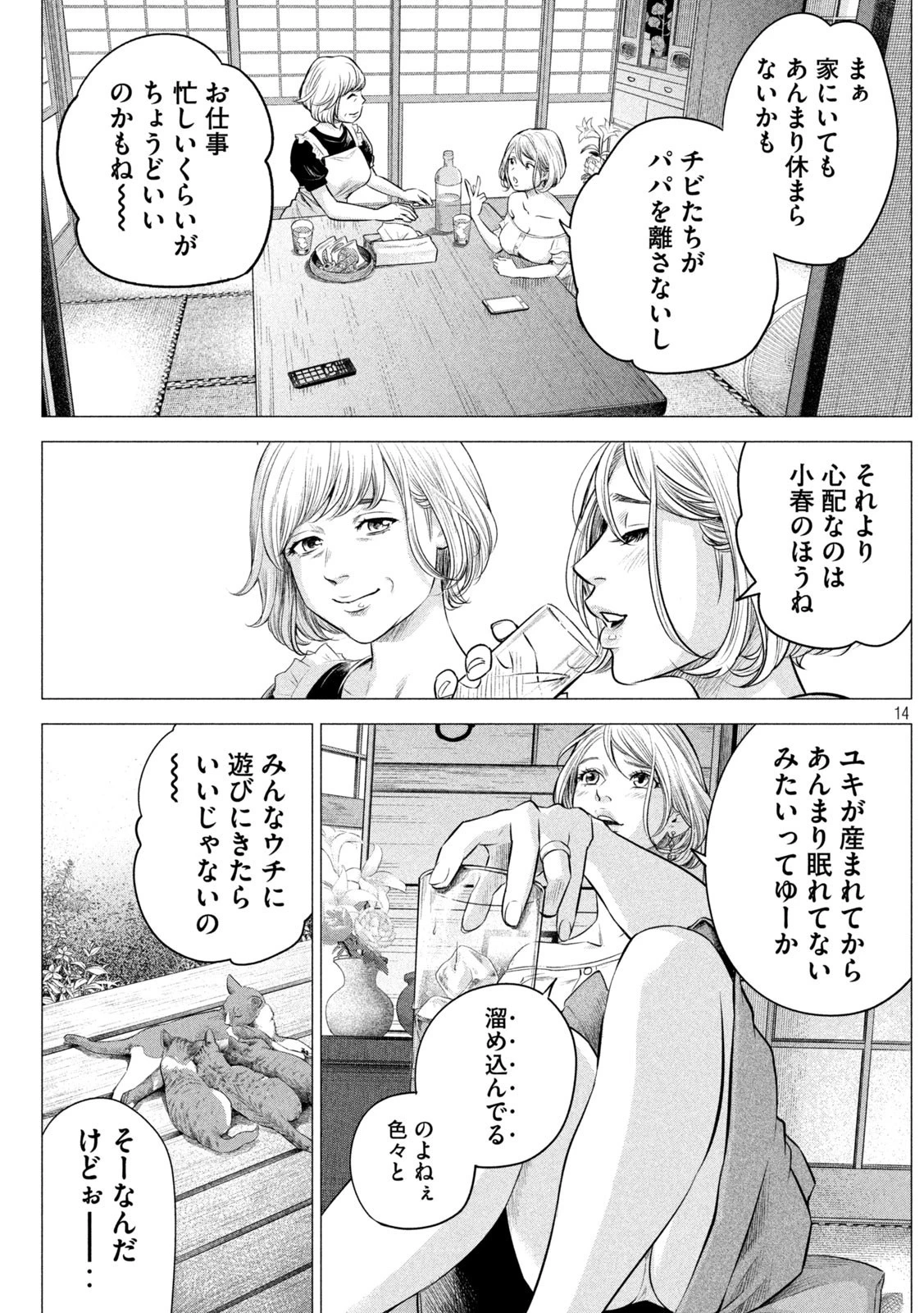 ハレ婚。おかわり！ 第1話 - 14