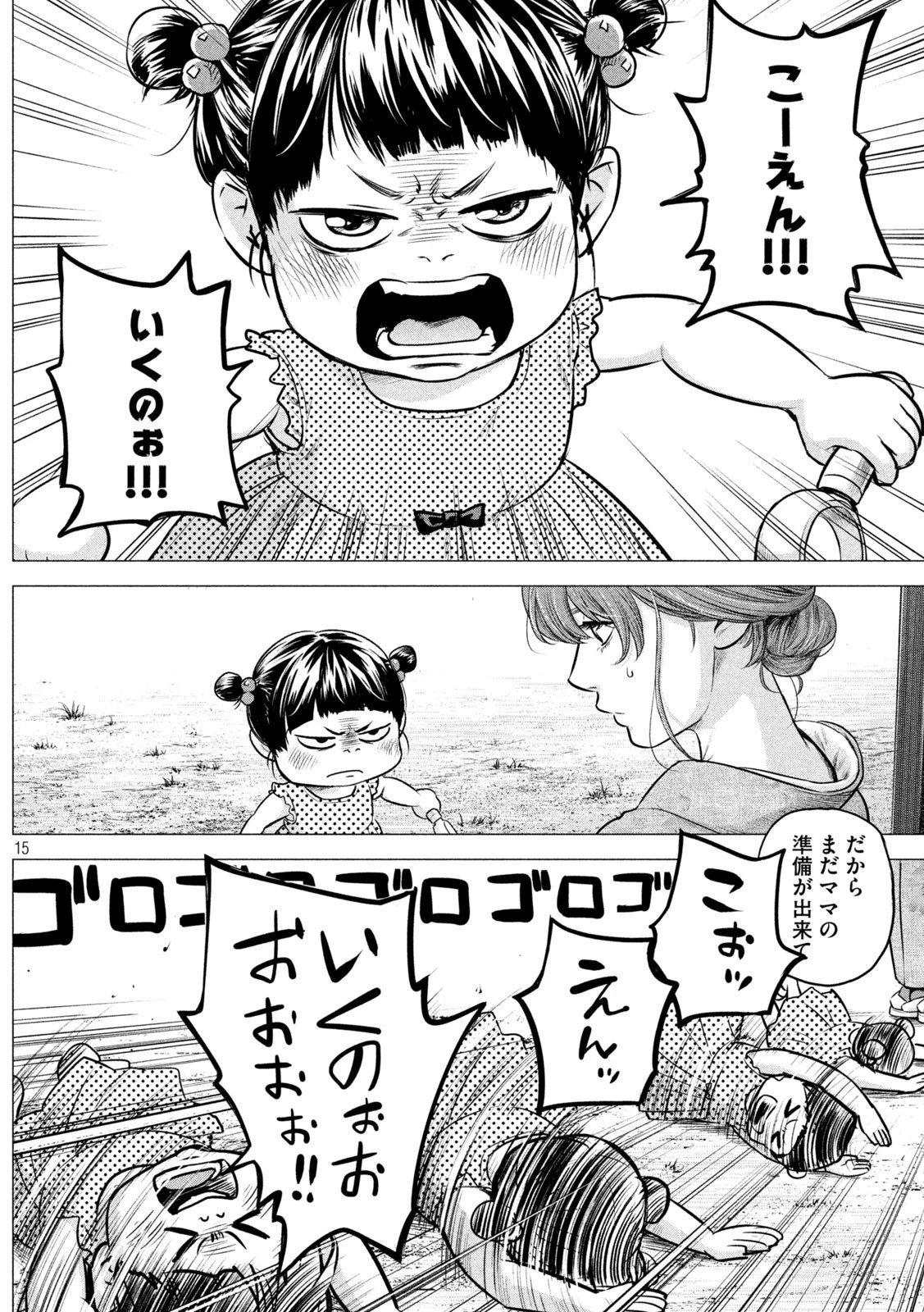 ハレ婚。おかわり！ 第1話 - 15