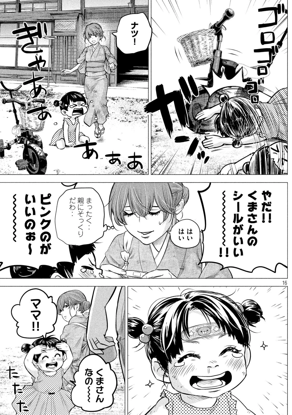 ハレ婚。おかわり！ 第1話 - 16