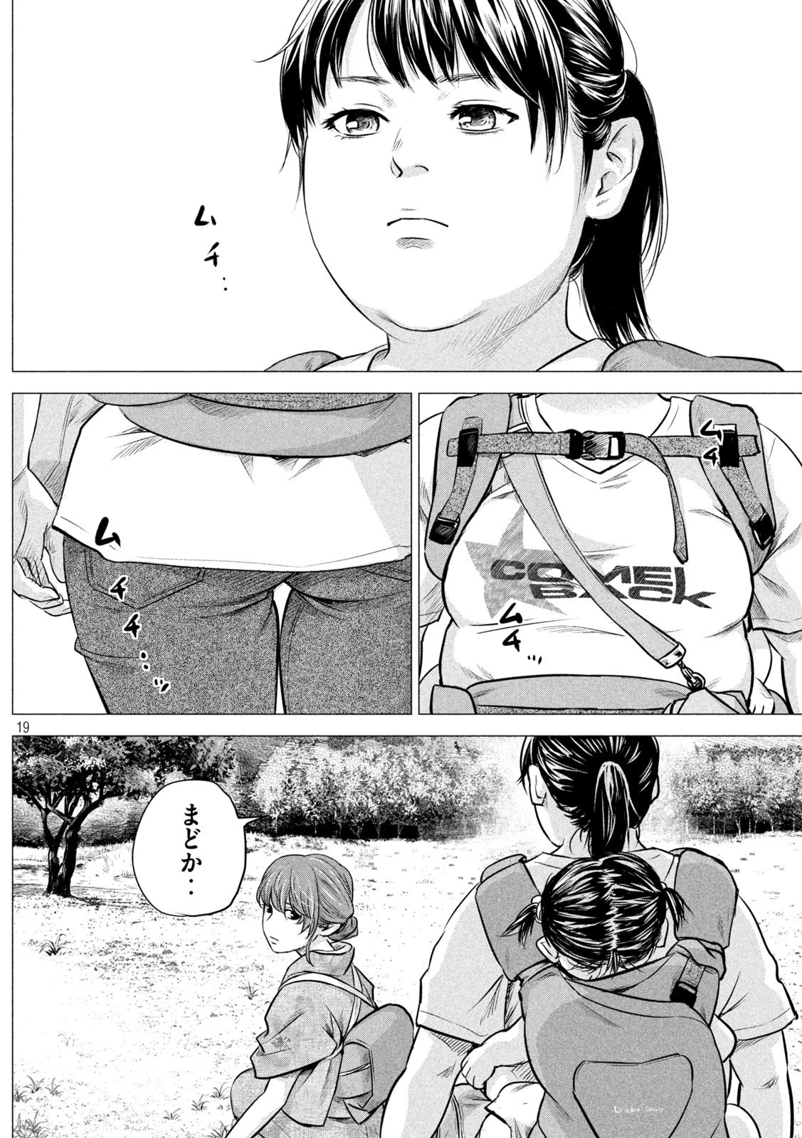 ハレ婚。おかわり！ 第1話 - 19