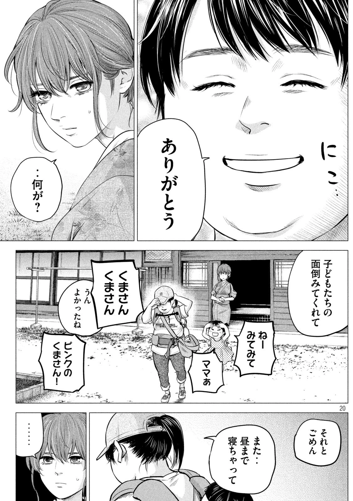 ハレ婚。おかわり！ 第1話 - 20