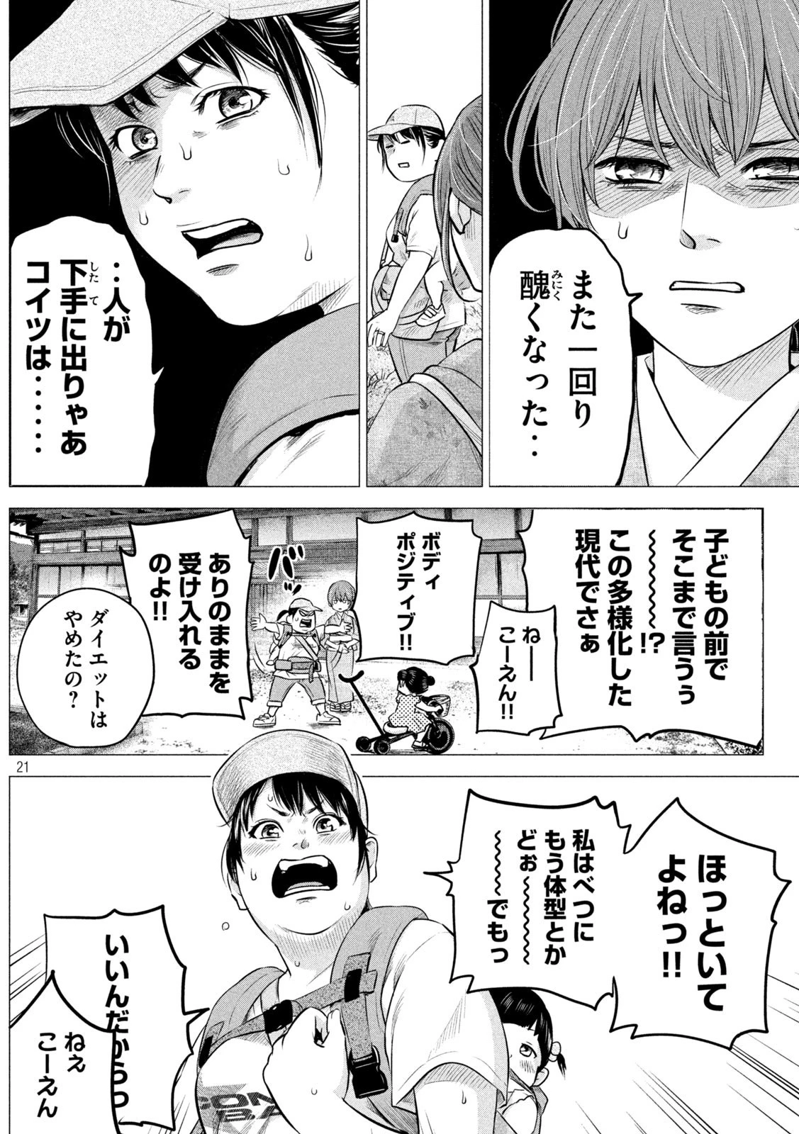 ハレ婚。おかわり！ 第1話 - 21