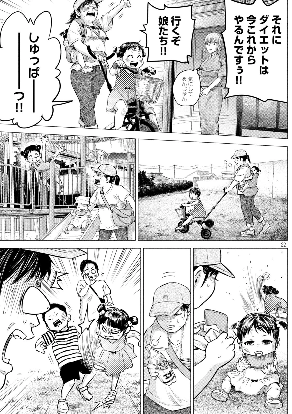 ハレ婚。おかわり！ 第1話 - 22