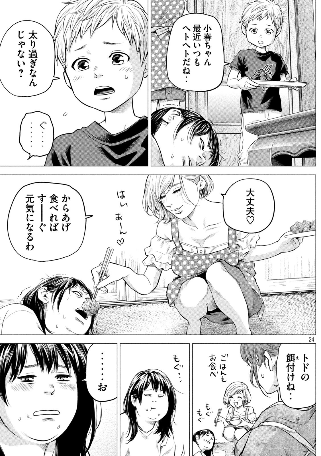 ハレ婚。おかわり！ 第1話 - 24