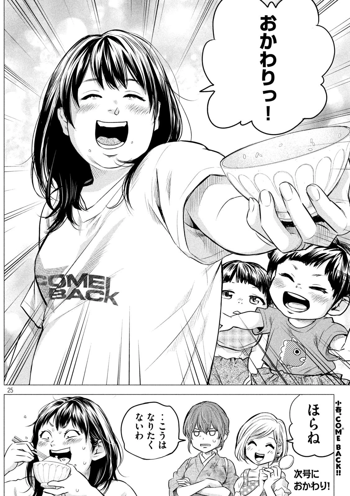 ハレ婚。おかわり！ 第1話 - 25