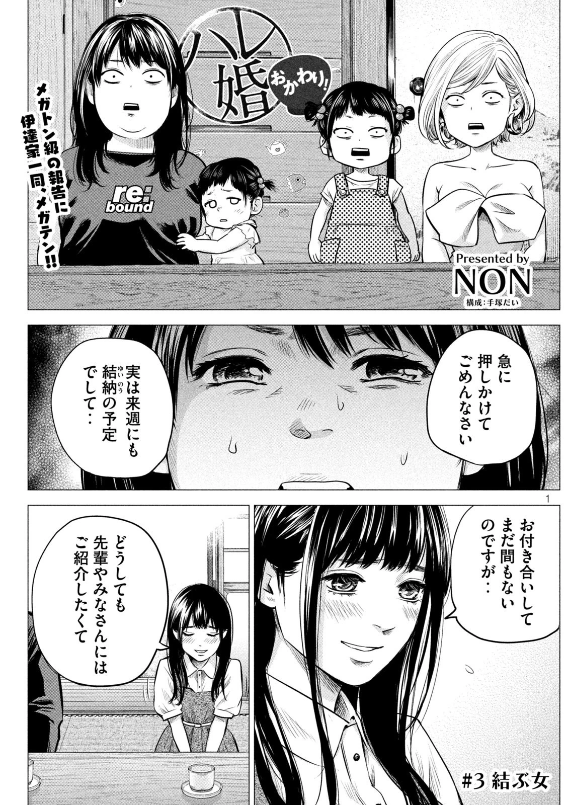 ハレ婚。おかわり！ 第3話 - 1