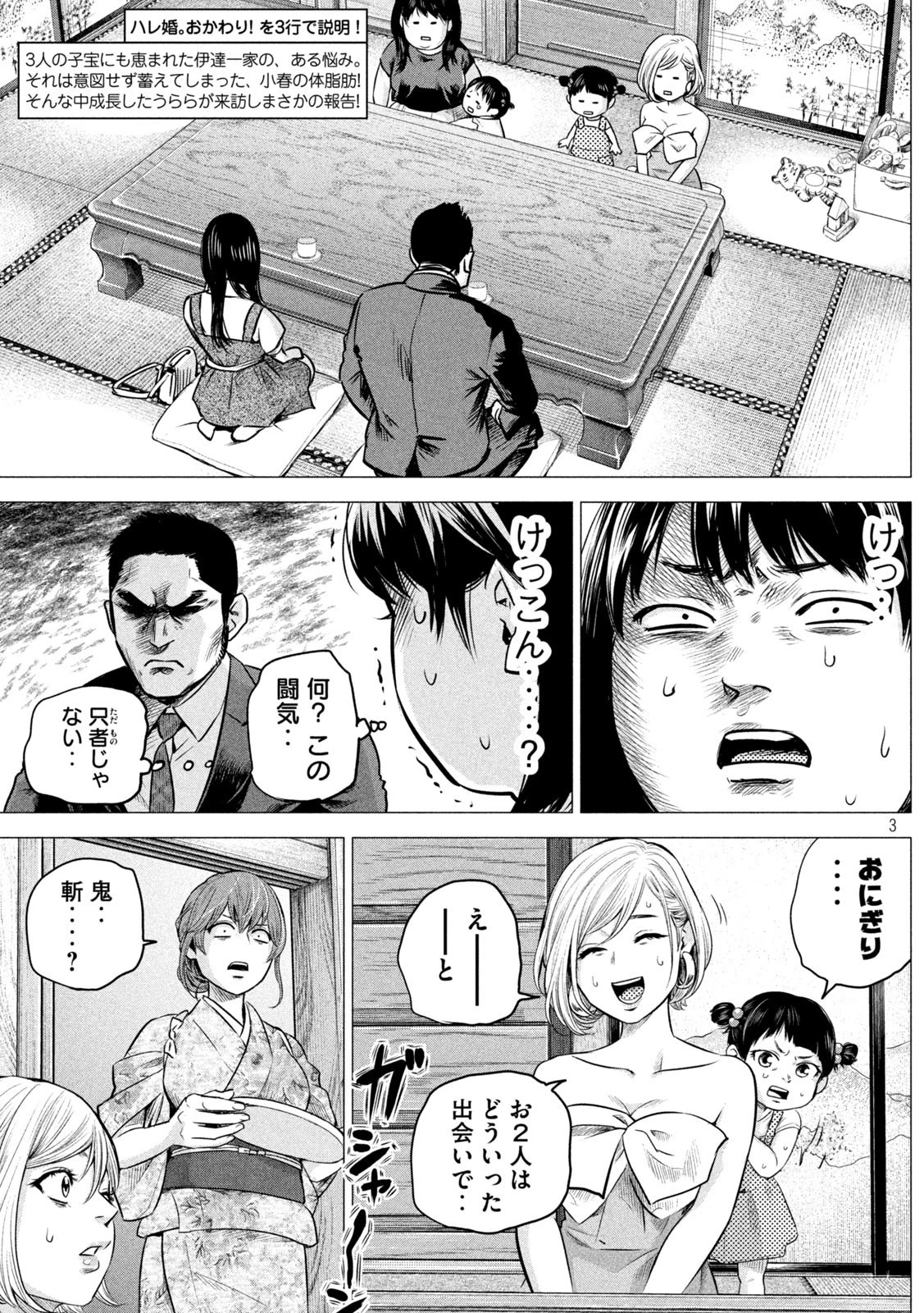 ハレ婚。おかわり！ 第3話 - 3