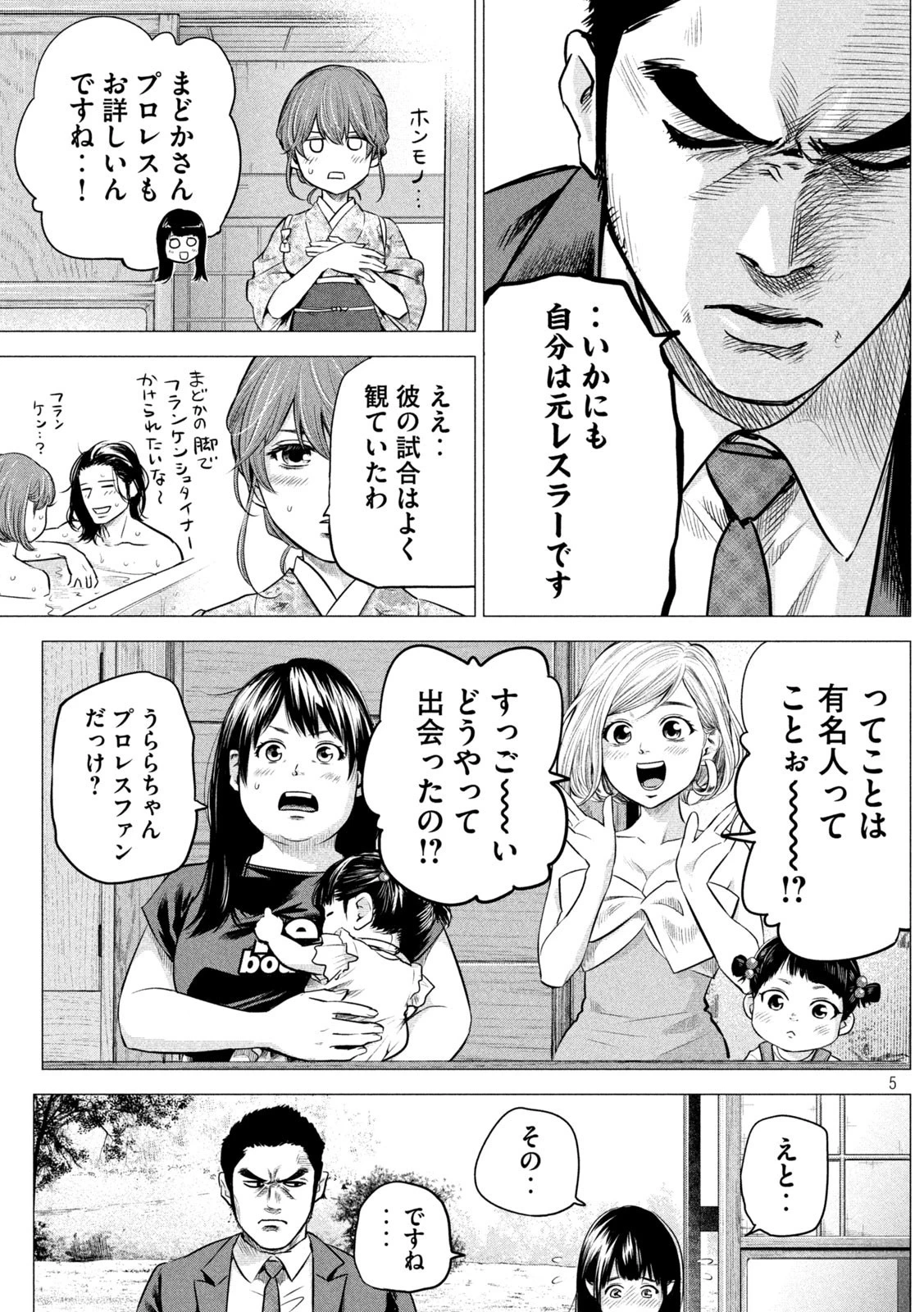 ハレ婚。おかわり！ 第3話 - 5