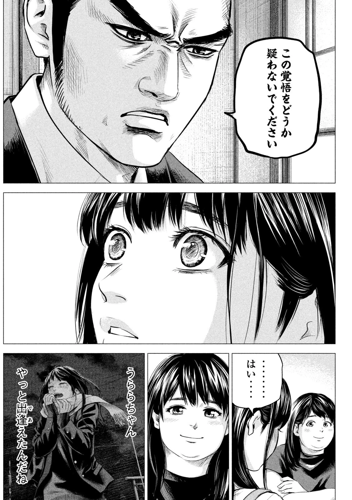 ハレ婚。おかわり！ 第3話 - 6