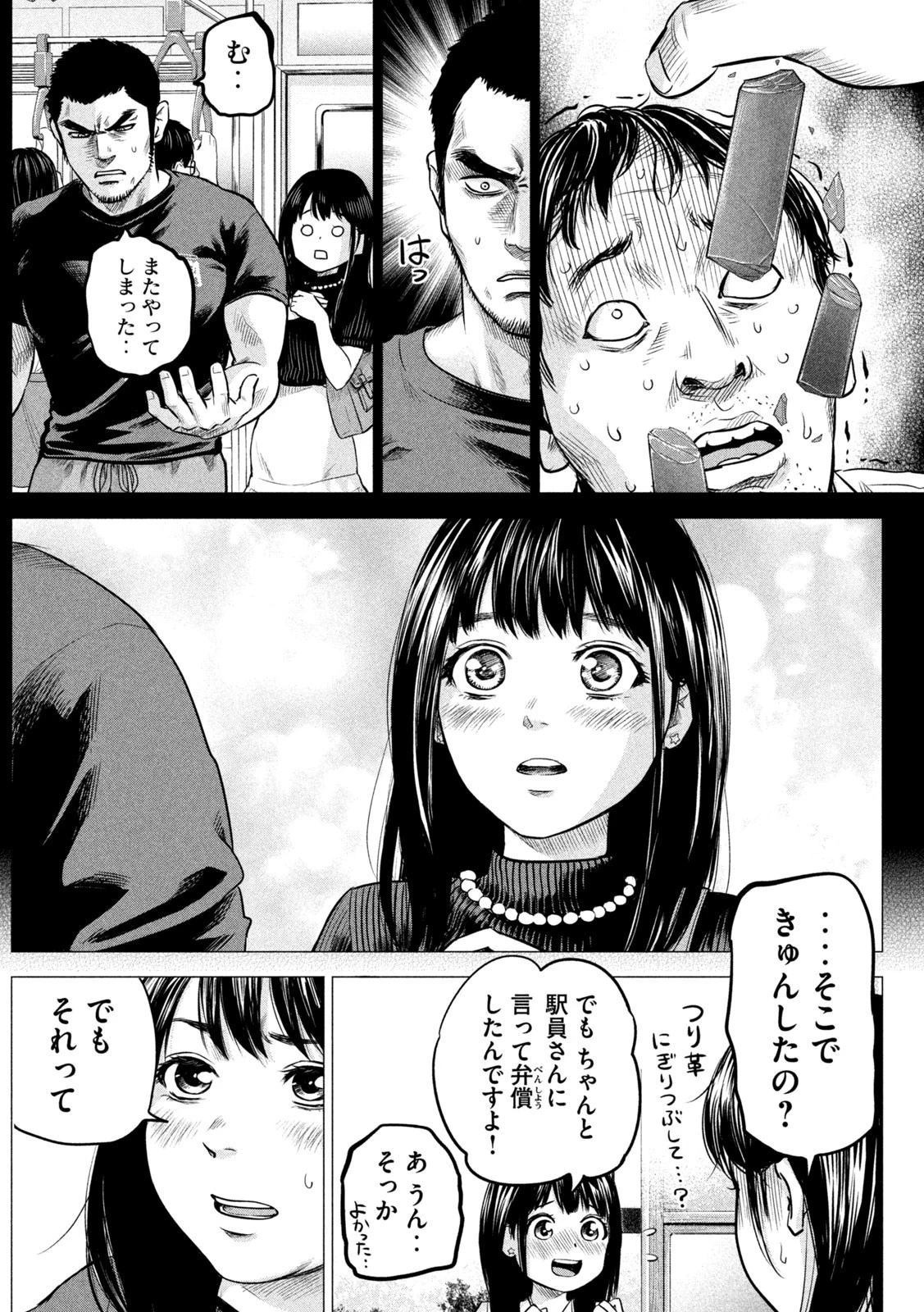 ハレ婚。おかわり！ 第3話 - 8