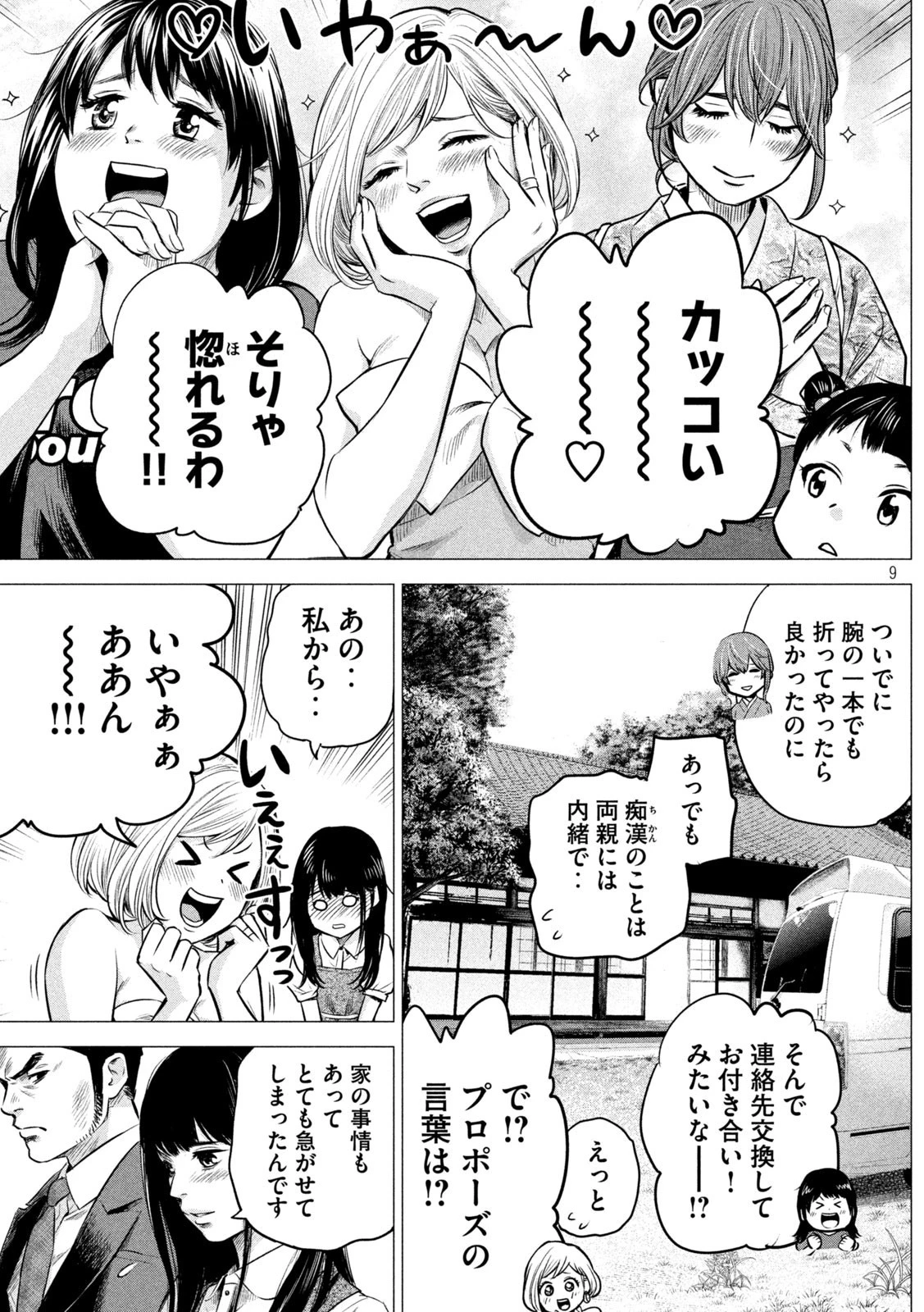ハレ婚。おかわり！ 第3話 - 9