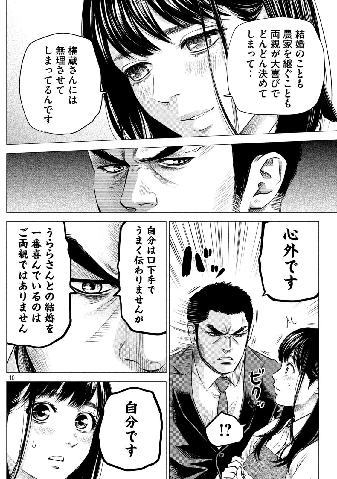 ハレ婚。おかわり！ 第3話 - 10