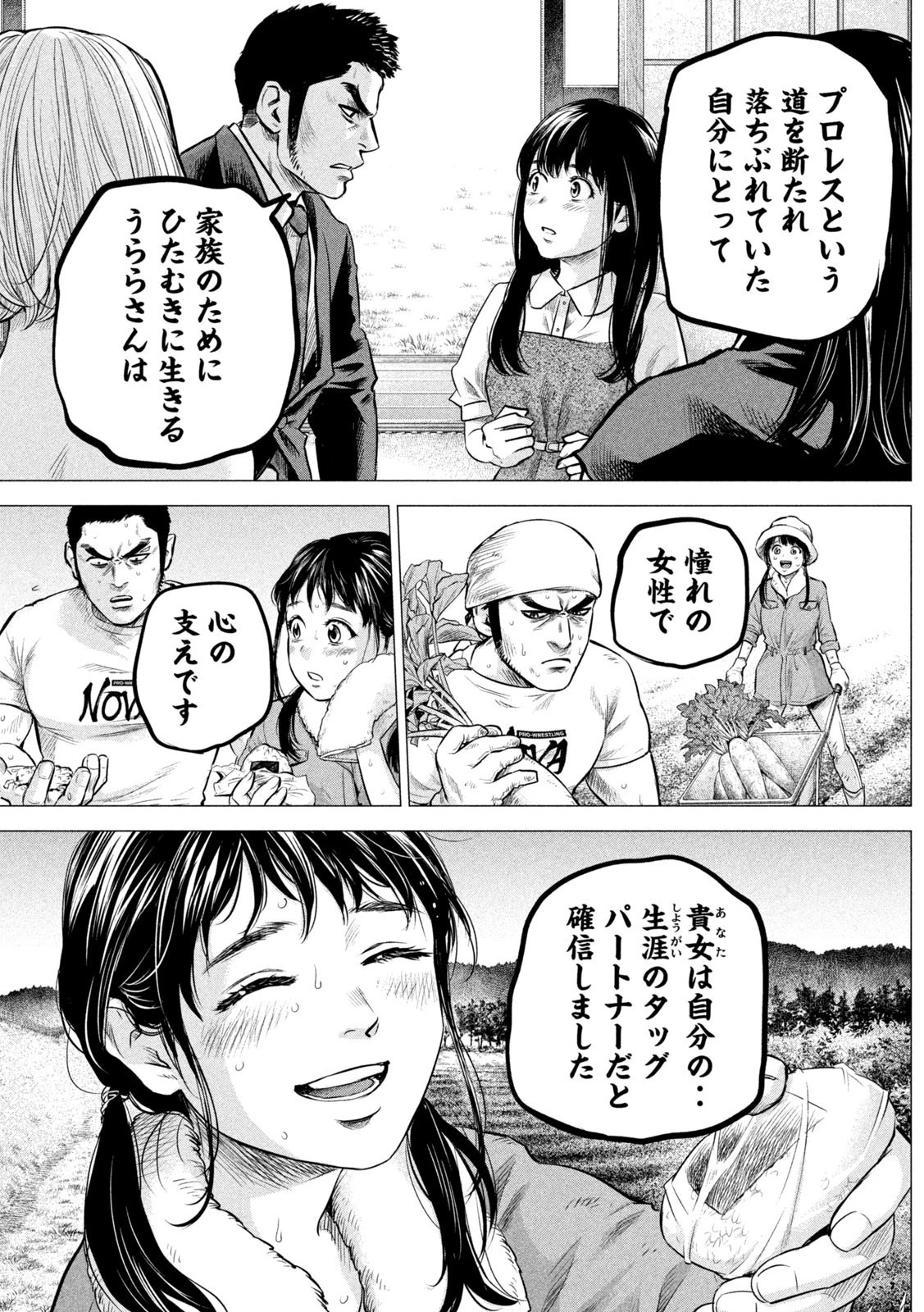 ハレ婚。おかわり！ 第3話 - 11