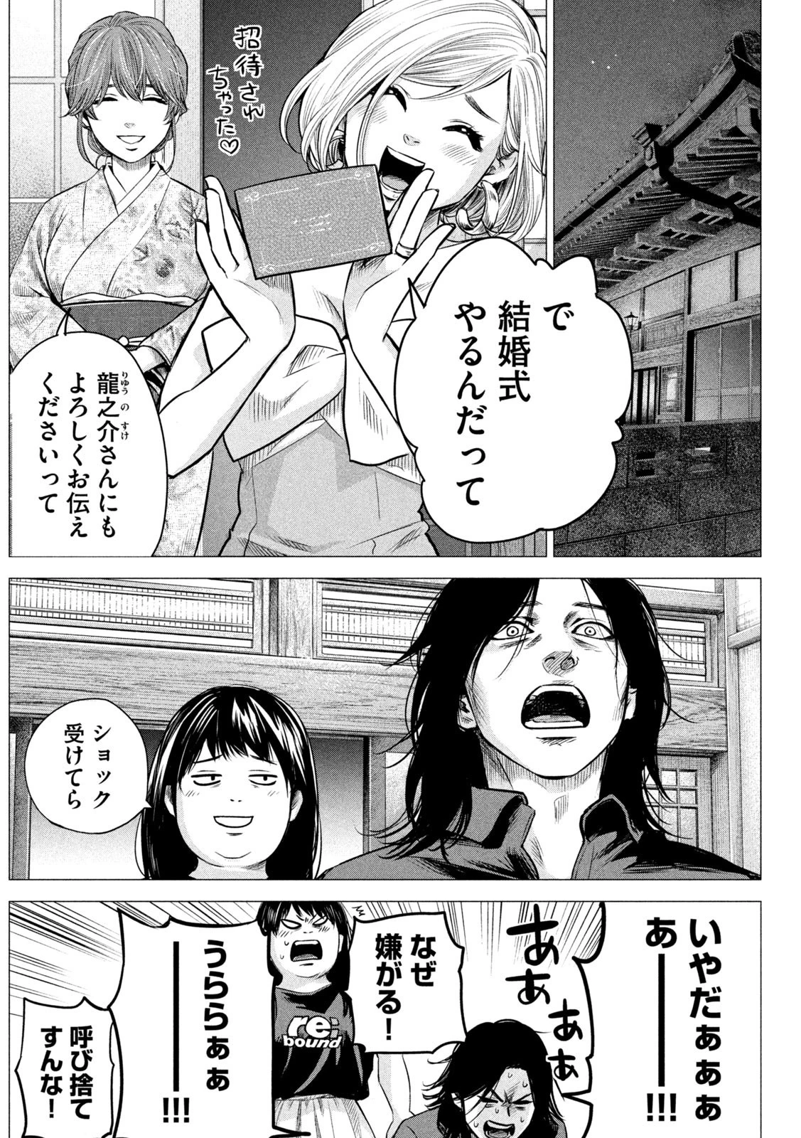 ハレ婚。おかわり！ 第3話 - 14