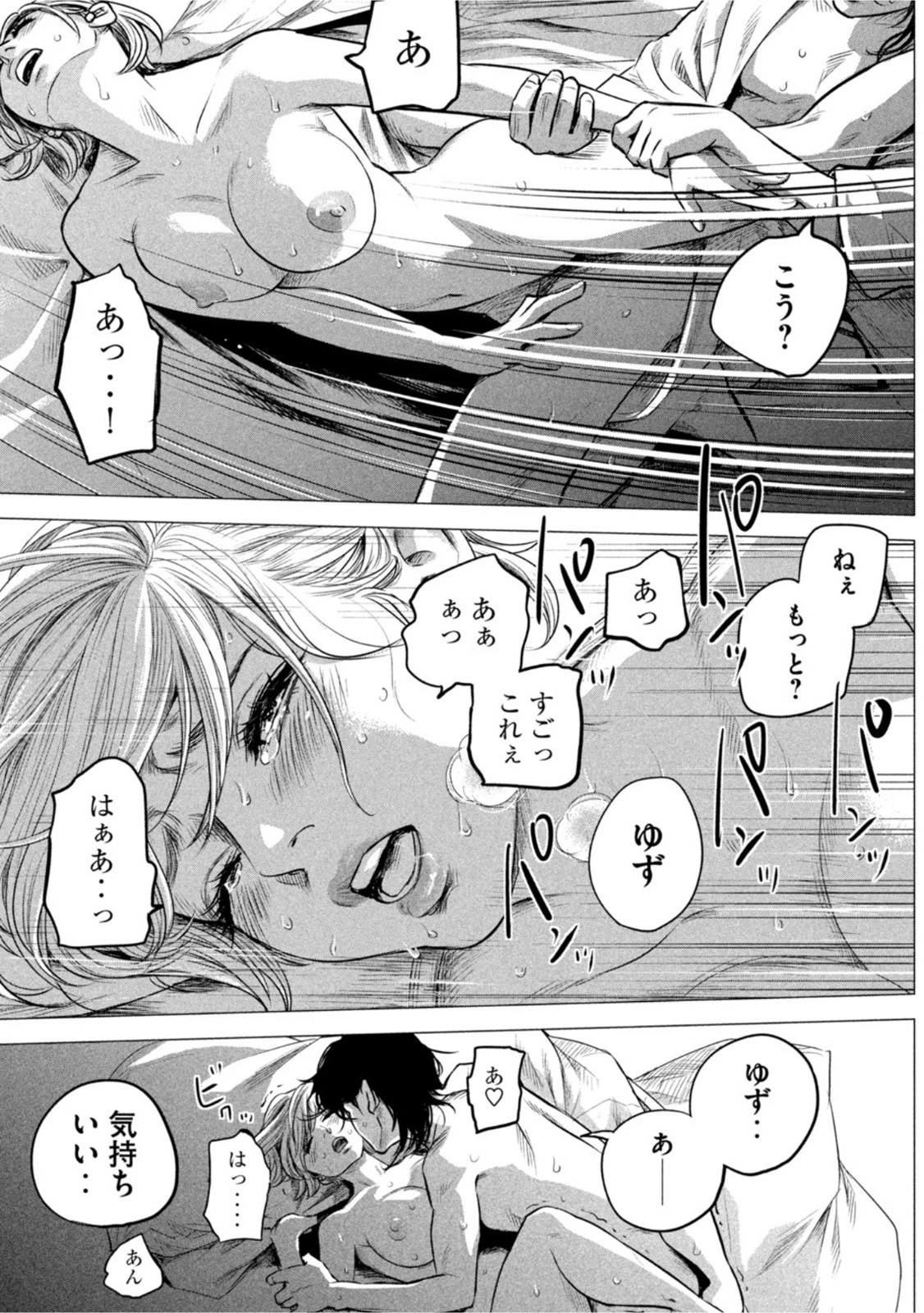 ハレ婚。おかわり！ 第4話 - 3