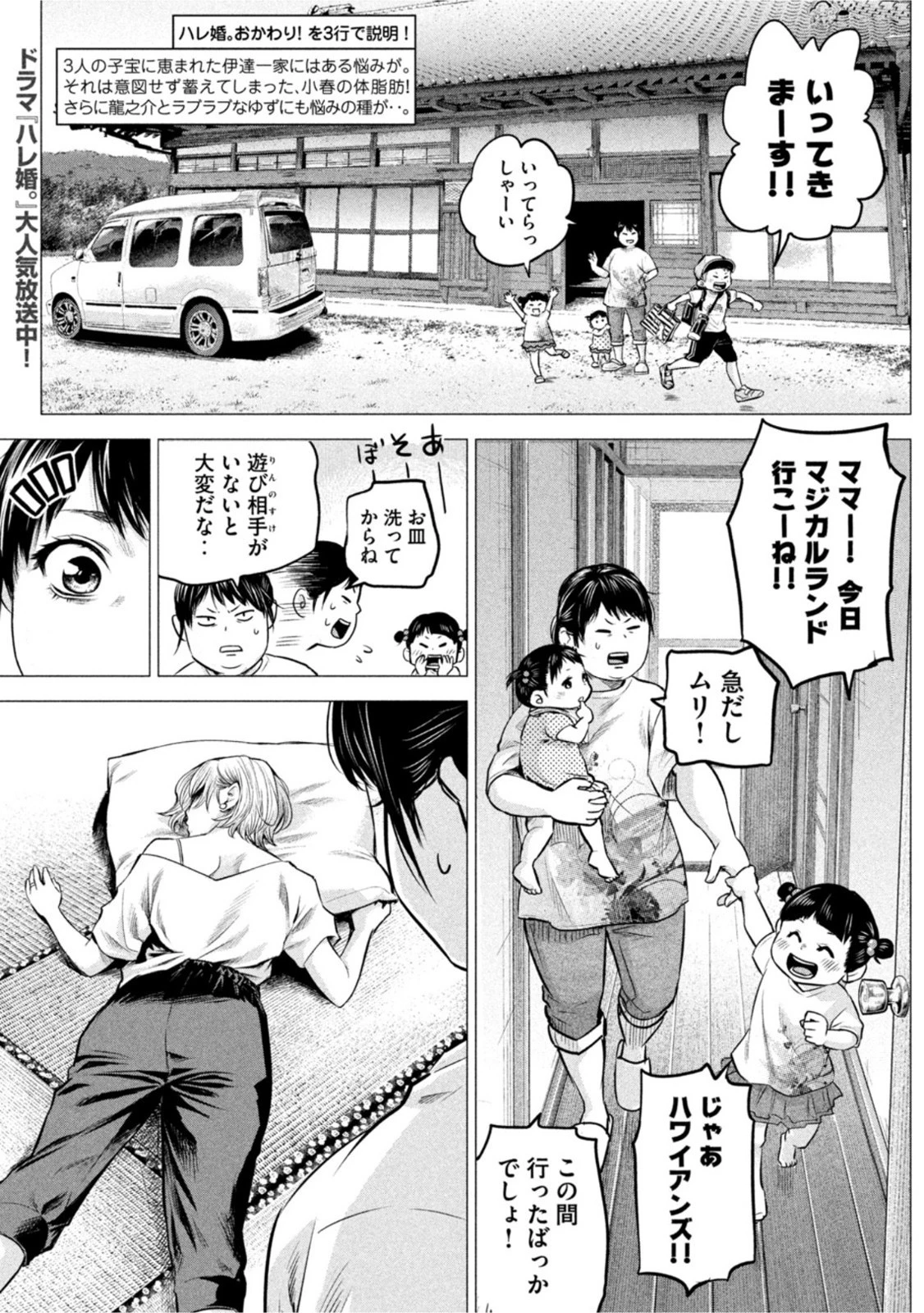 ハレ婚。おかわり！ 第4話 - 5