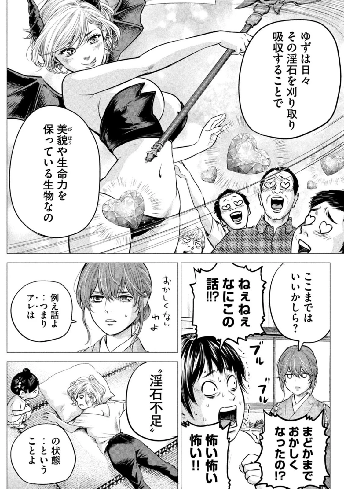 ハレ婚。おかわり！ 第4話 - 8