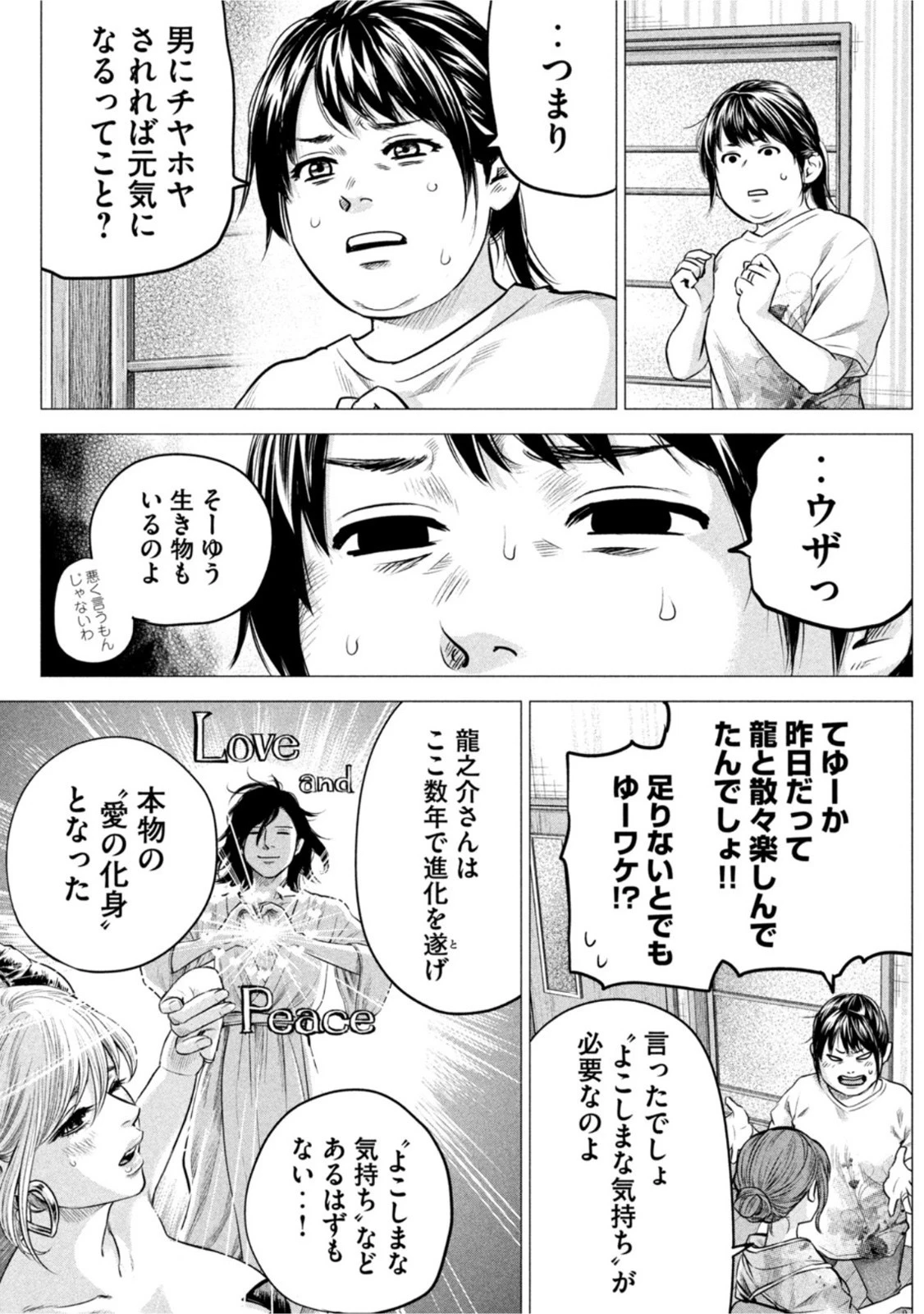 ハレ婚。おかわり！ 第4話 - 9