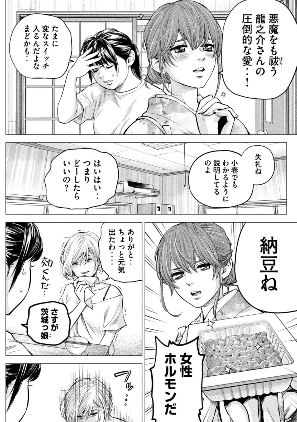 ハレ婚。おかわり！ 第4話 - 10