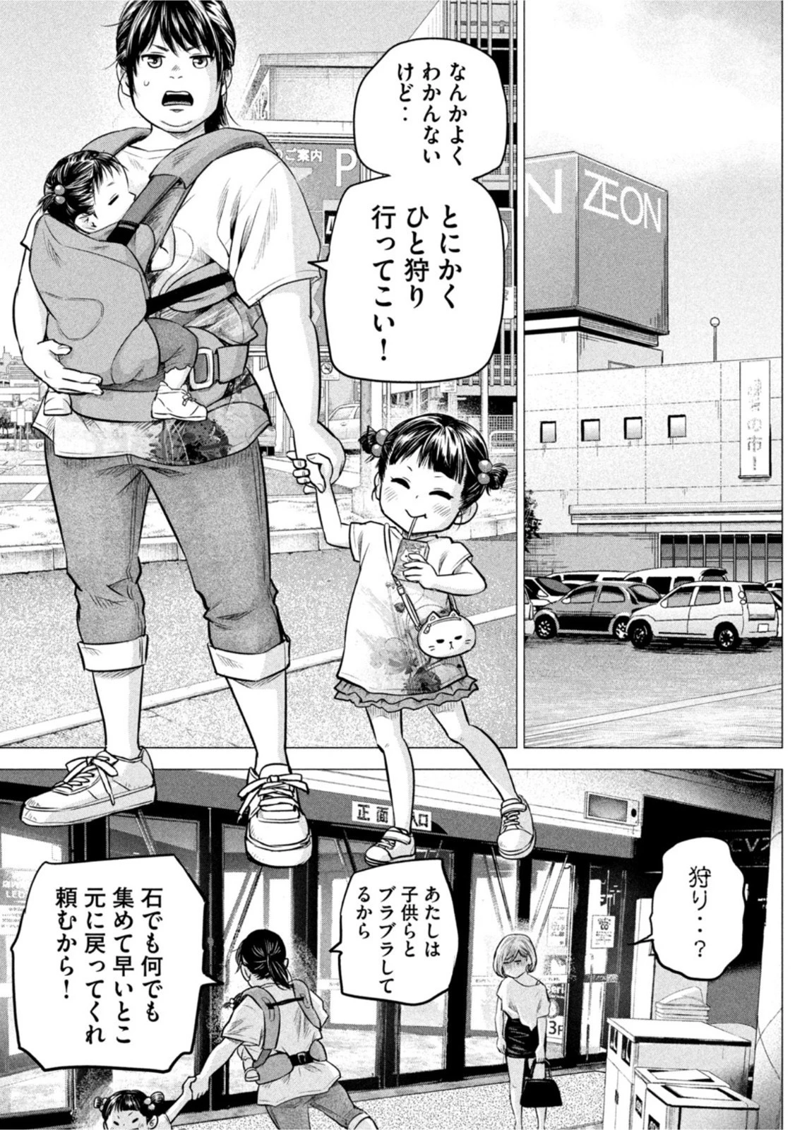 ハレ婚。おかわり！ 第4話 - 11