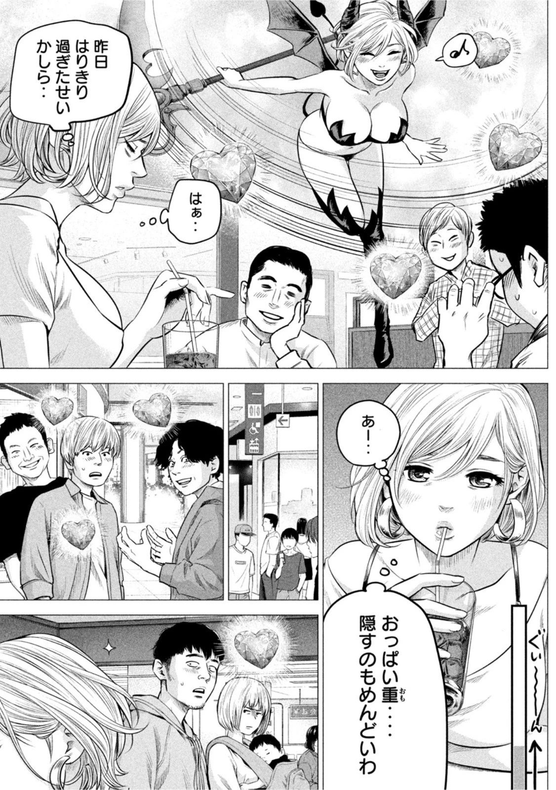 ハレ婚。おかわり！ 第4話 - 13