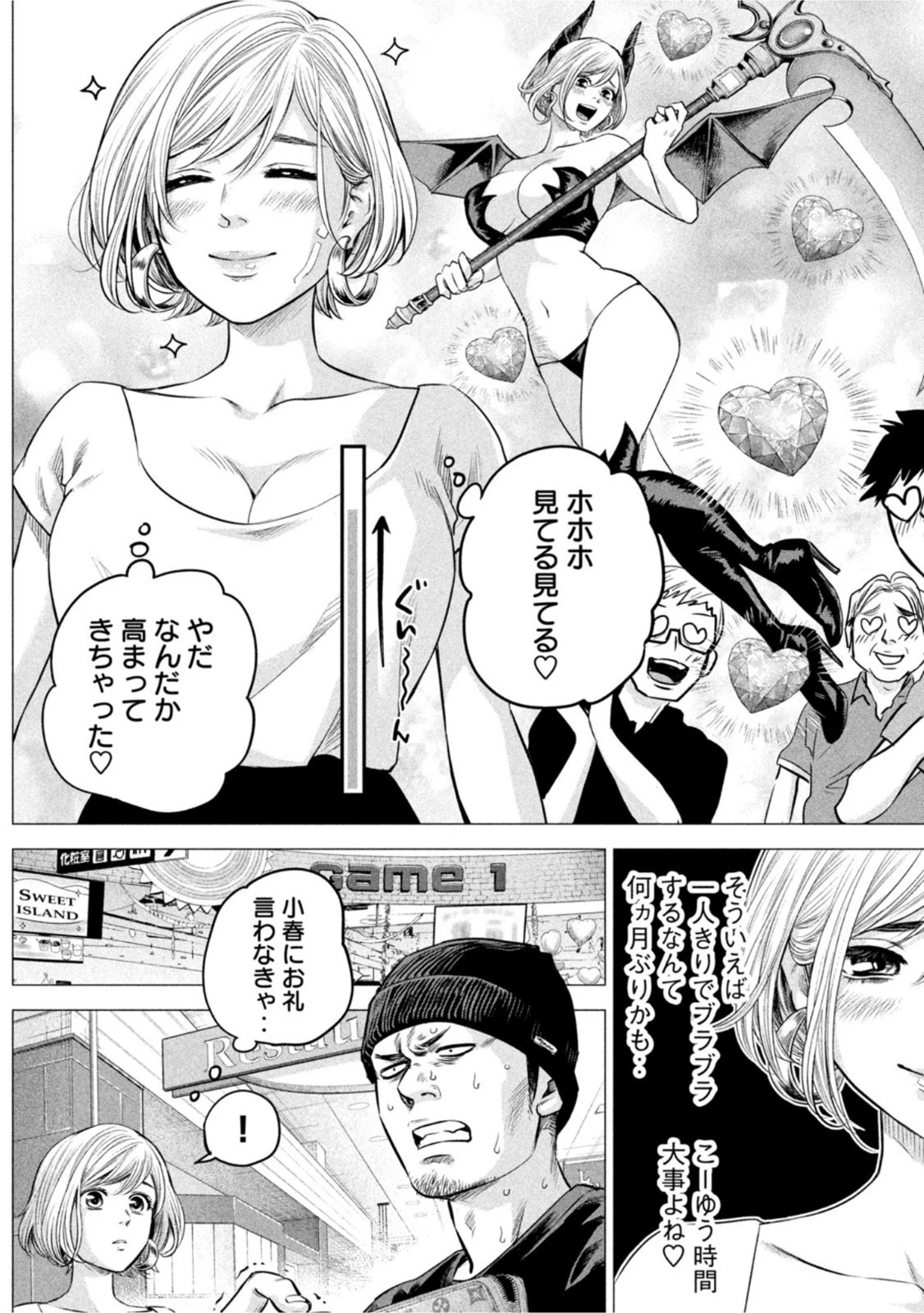 ハレ婚。おかわり！ 第4話 - 14