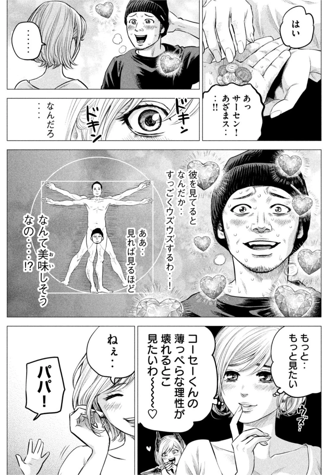 ハレ婚。おかわり！ 第4話 - 16