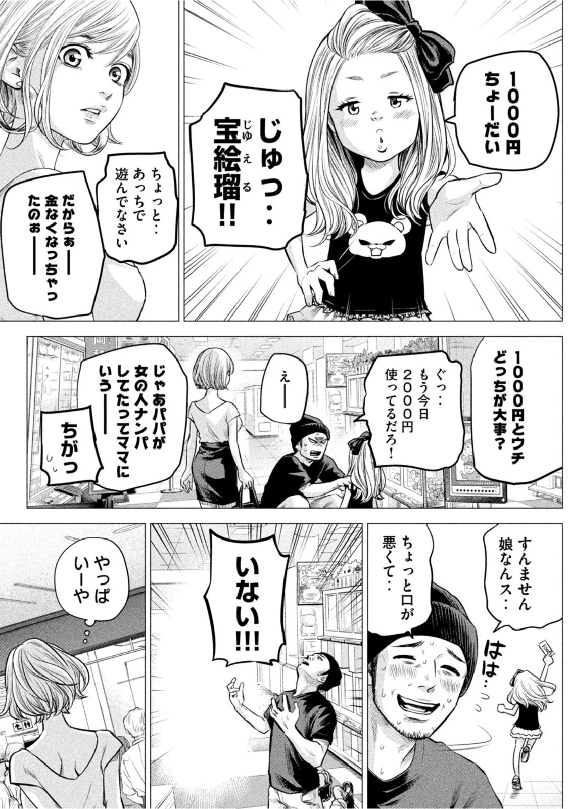 ハレ婚。おかわり！ 第4話 - 17