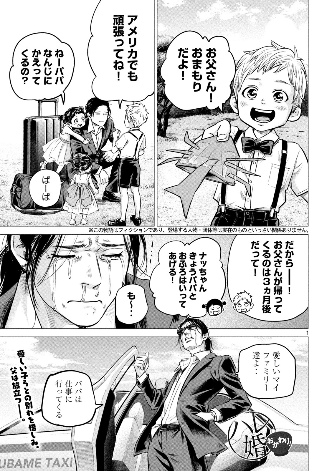 ハレ婚。おかわり！ 第6話 - 1