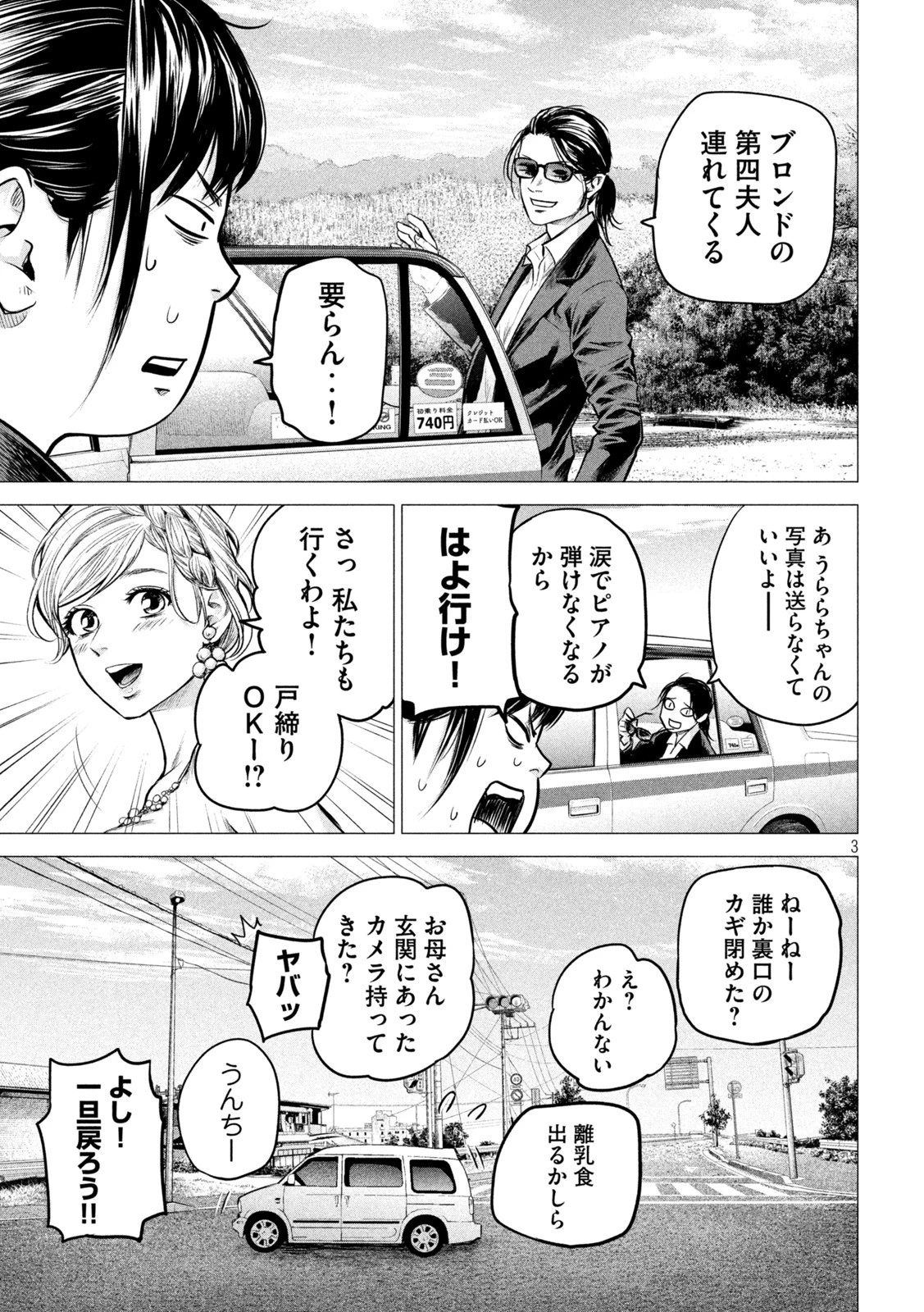 ハレ婚。おかわり！ 第6話 - 3