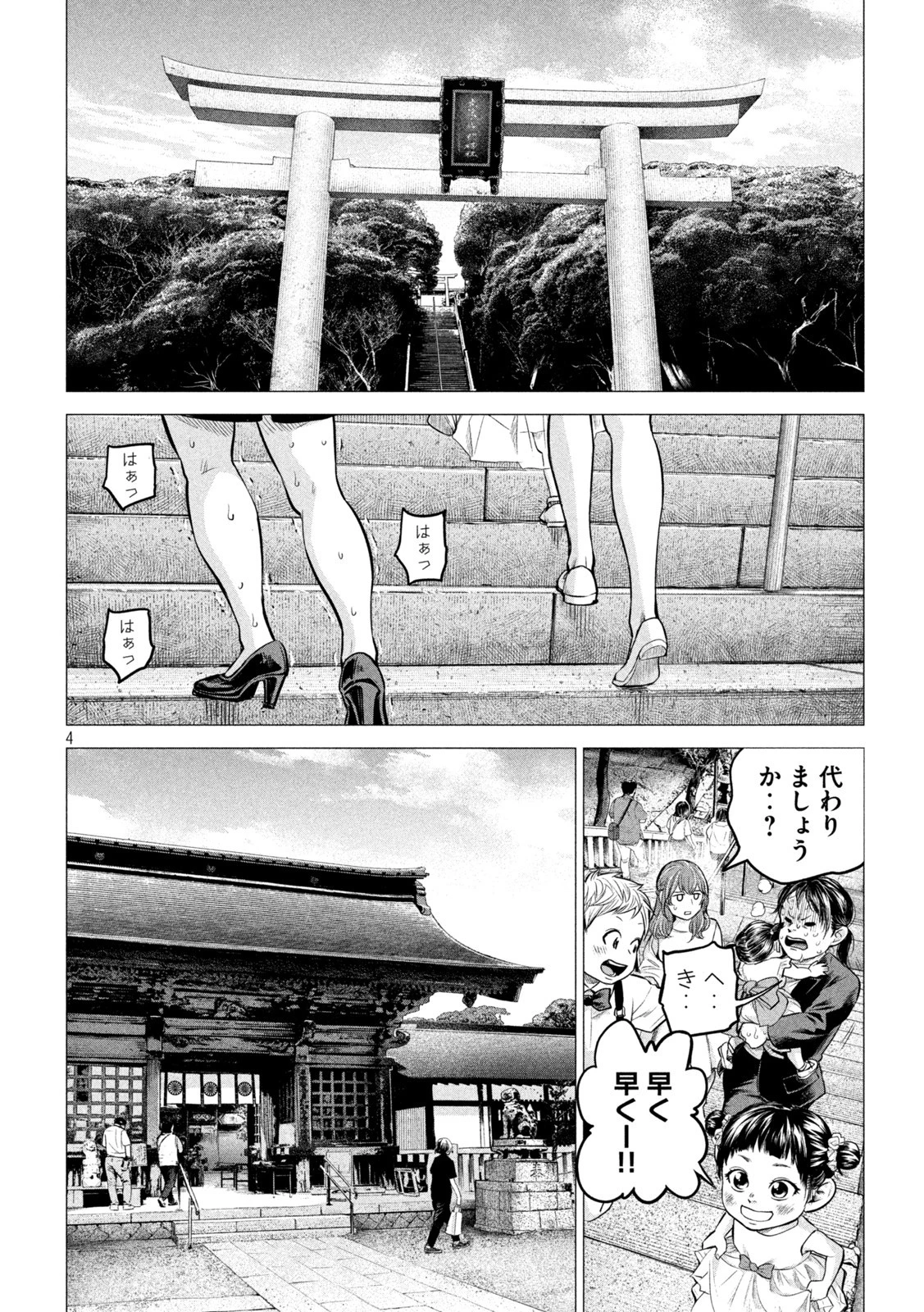 ハレ婚。おかわり！ 第6話 - 4