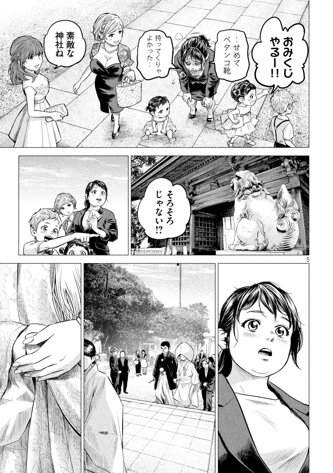 ハレ婚。おかわり！ 第6話 - 5