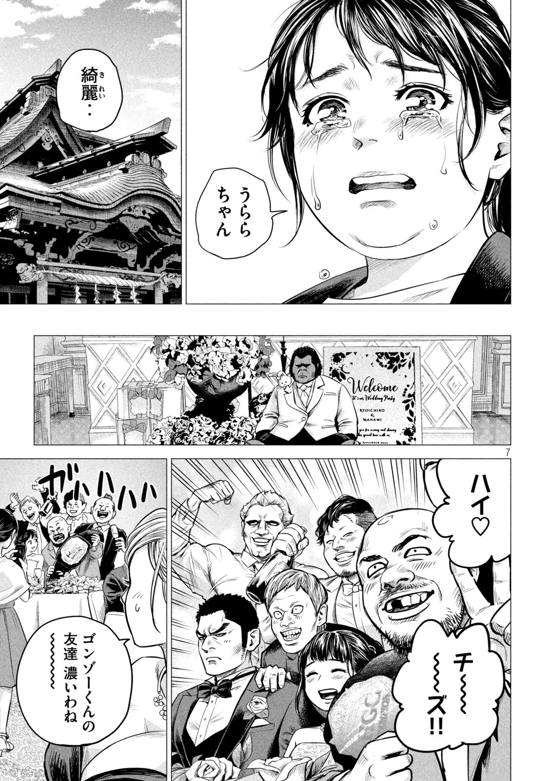 ハレ婚。おかわり！ 第6話 - 7