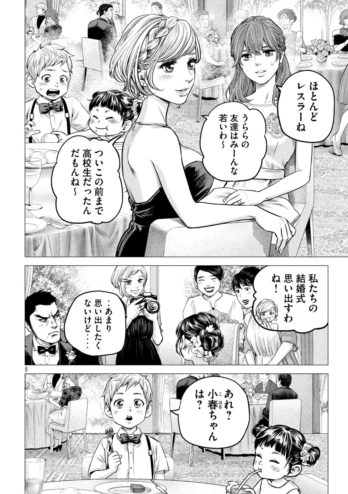 ハレ婚。おかわり！ 第6話 - 8