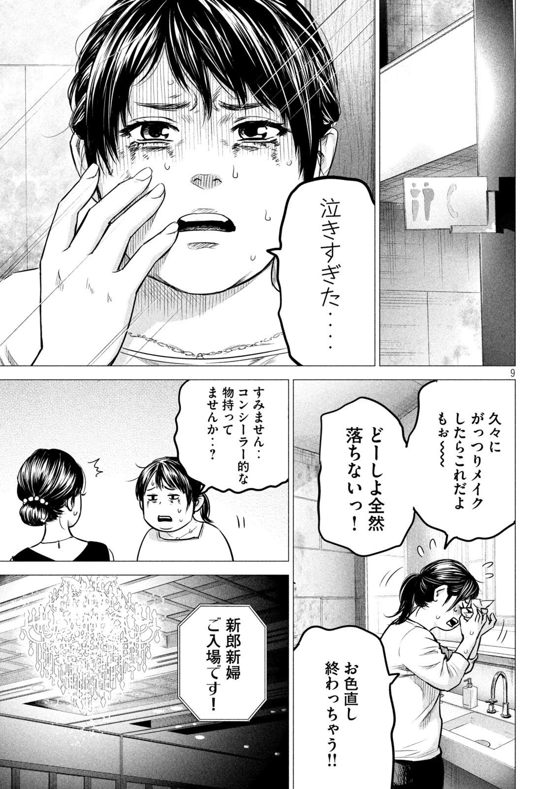 ハレ婚。おかわり！ 第6話 - 9
