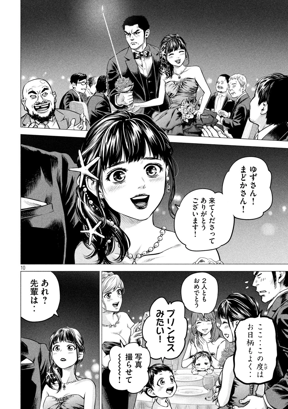 ハレ婚。おかわり！ 第6話 - 10