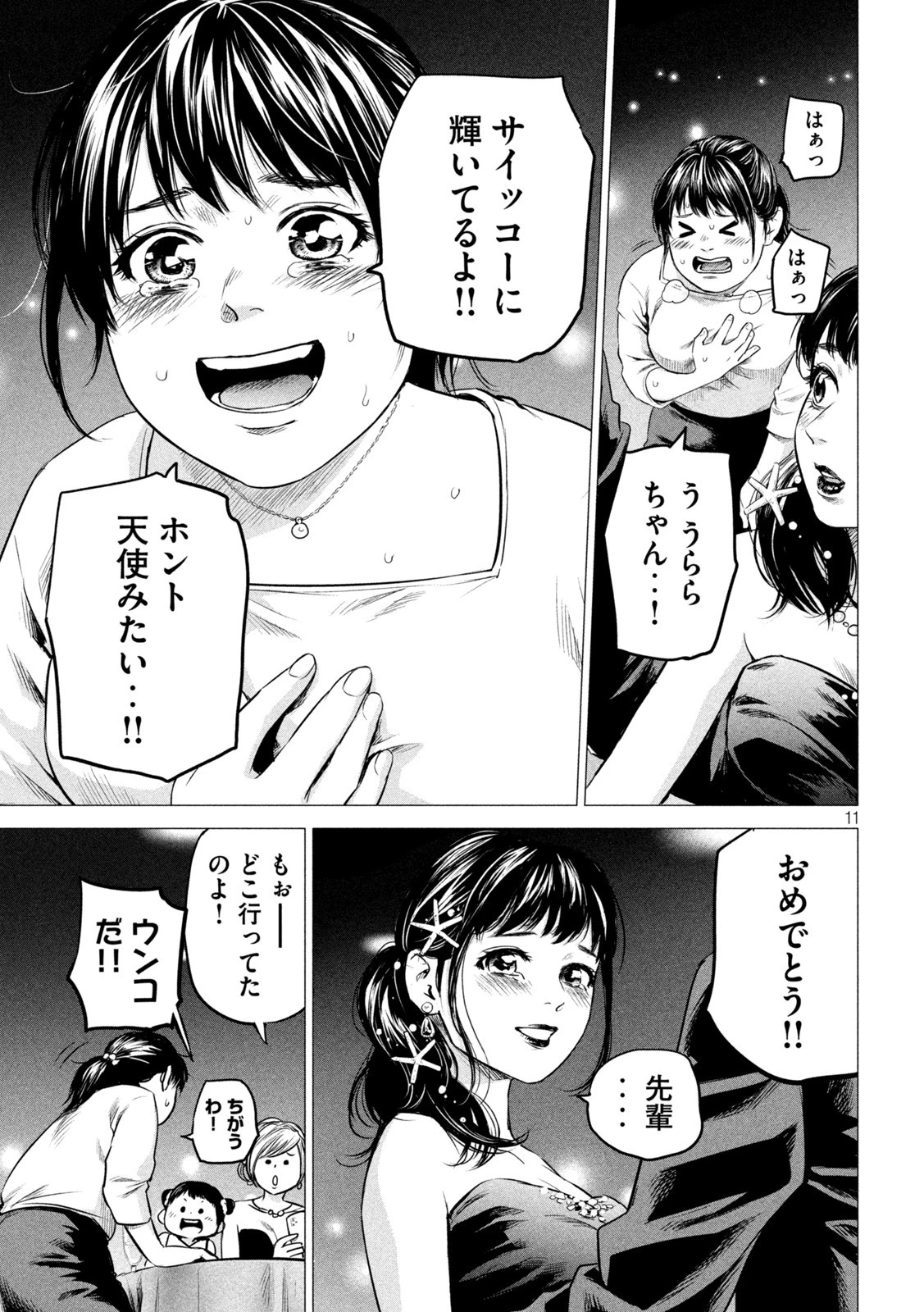 ハレ婚。おかわり！ 第6話 - 11