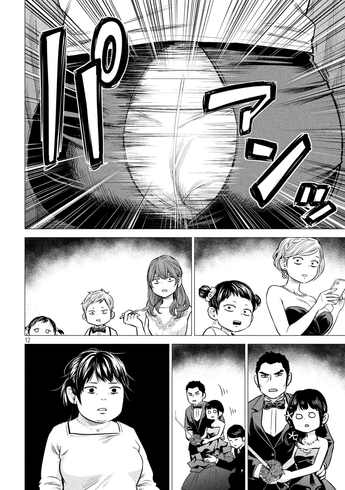 ハレ婚。おかわり！ 第6話 - 12