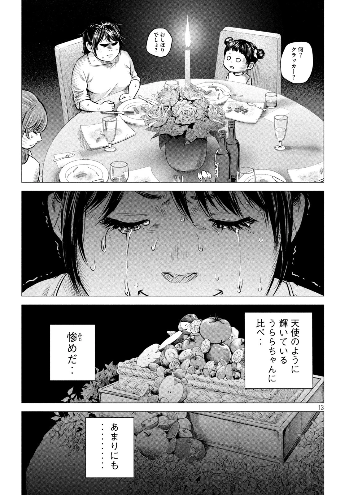 ハレ婚。おかわり！ 第6話 - 13