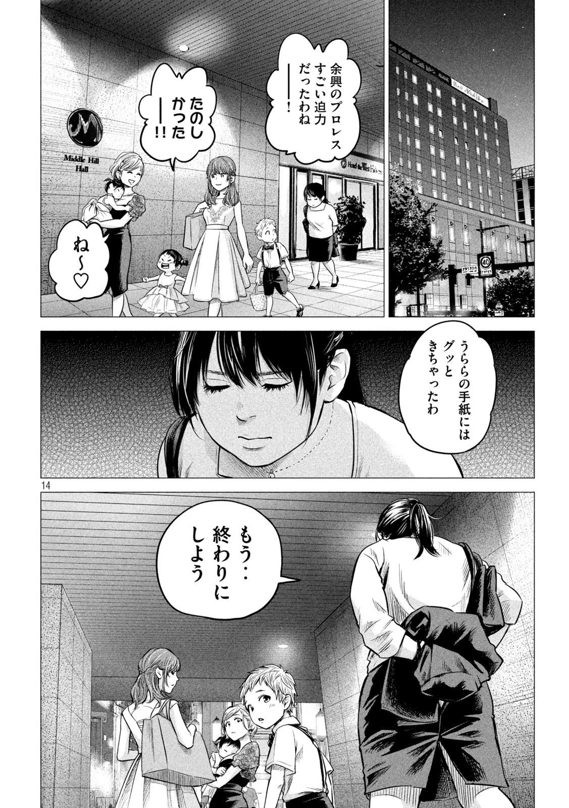 ハレ婚。おかわり！ 第6話 - 14