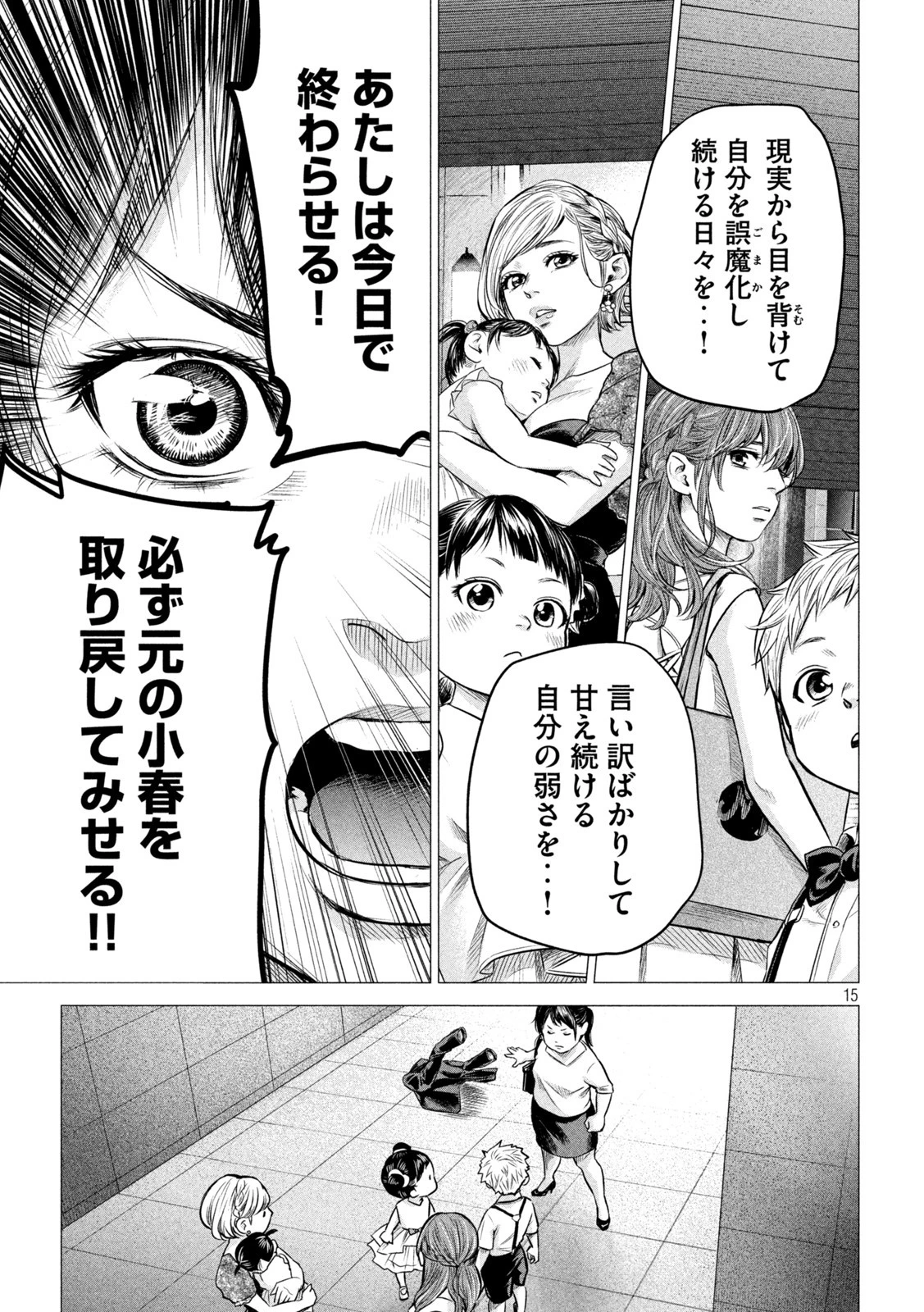 ハレ婚。おかわり！ 第6話 - 15