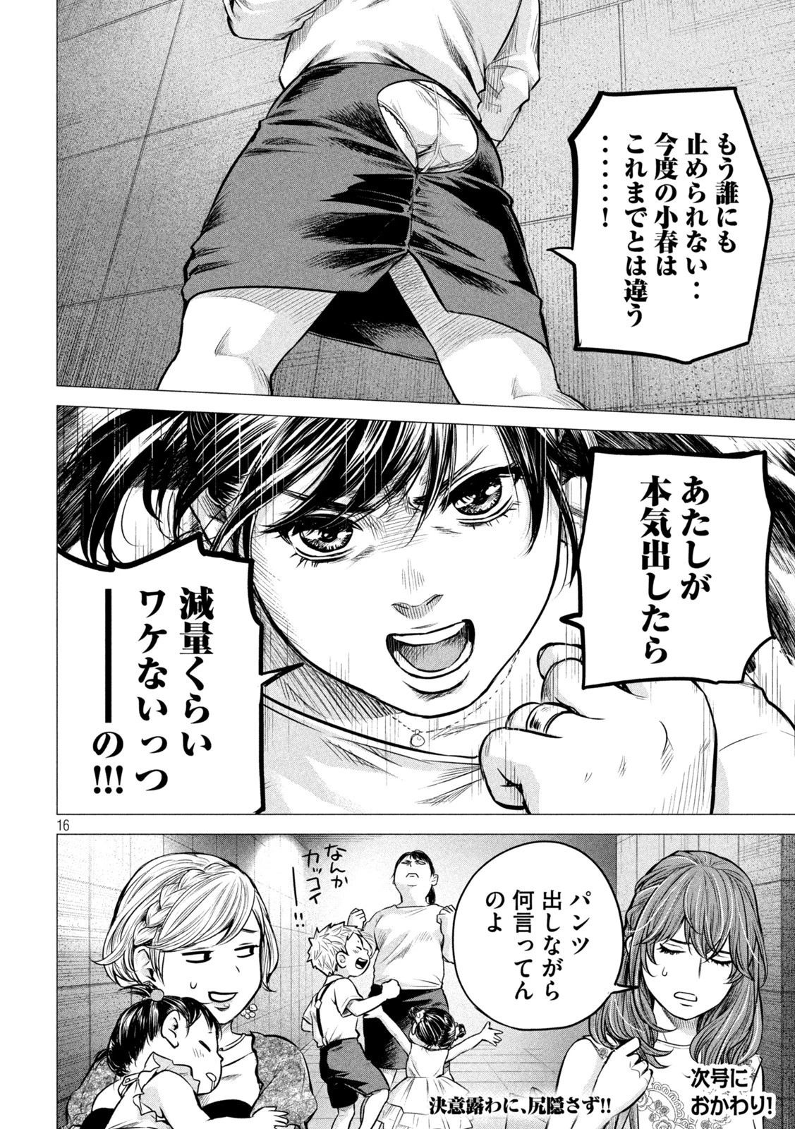 ハレ婚。おかわり！ 第6話 - 16