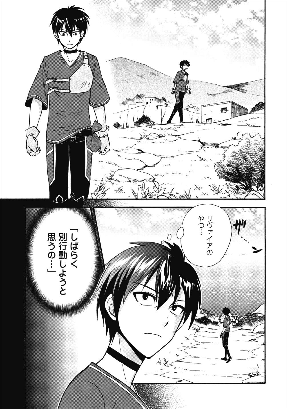 異世界召喚は二度目です 第11話 - 1