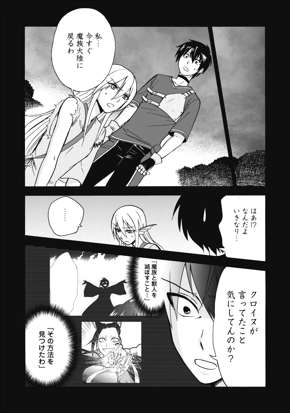 異世界召喚は二度目です 第11話 - 2