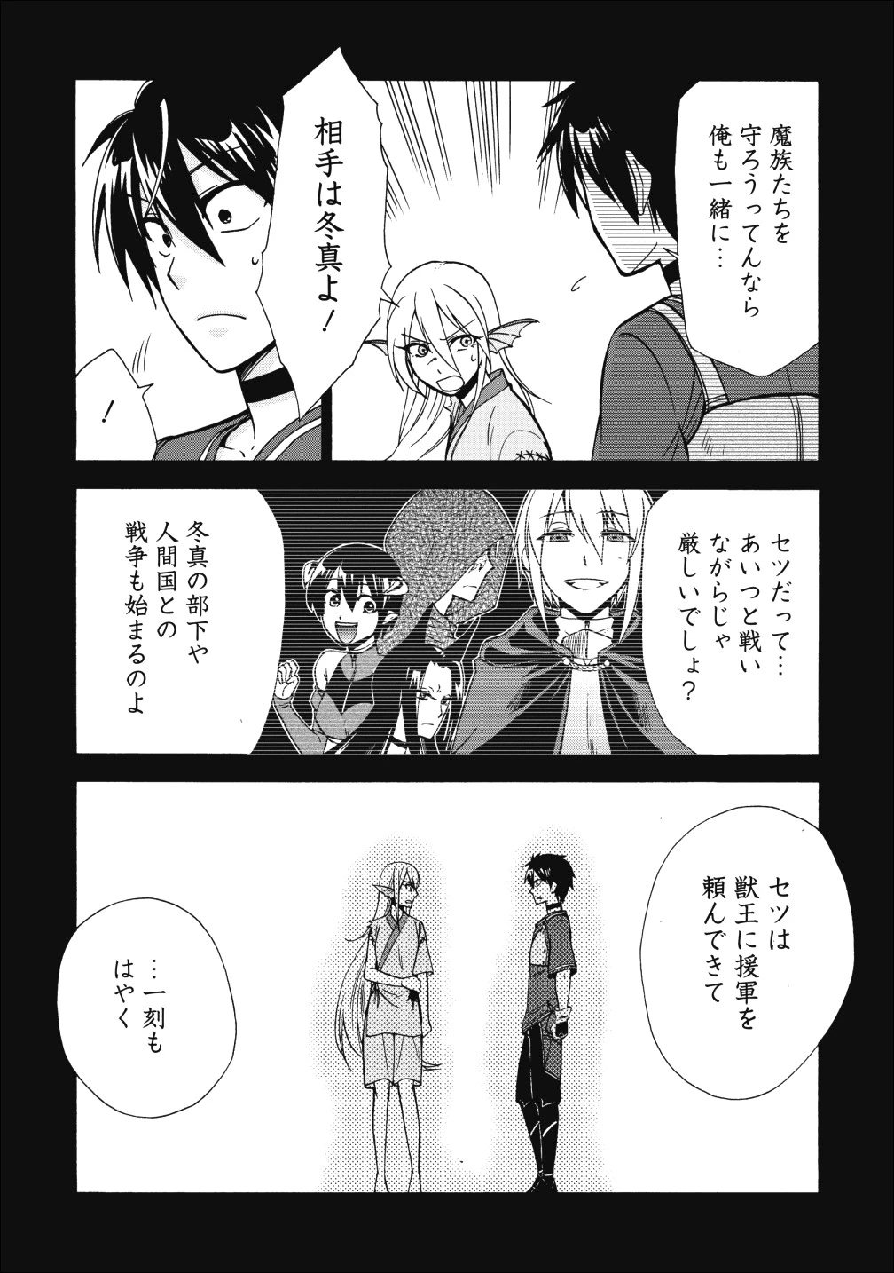 異世界召喚は二度目です 第11話 - 3