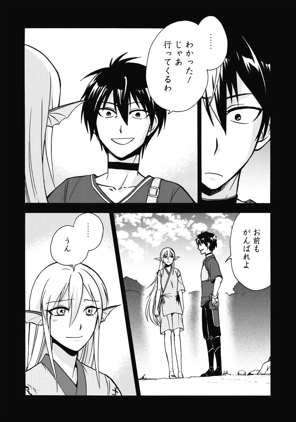 異世界召喚は二度目です 第11話 - 4