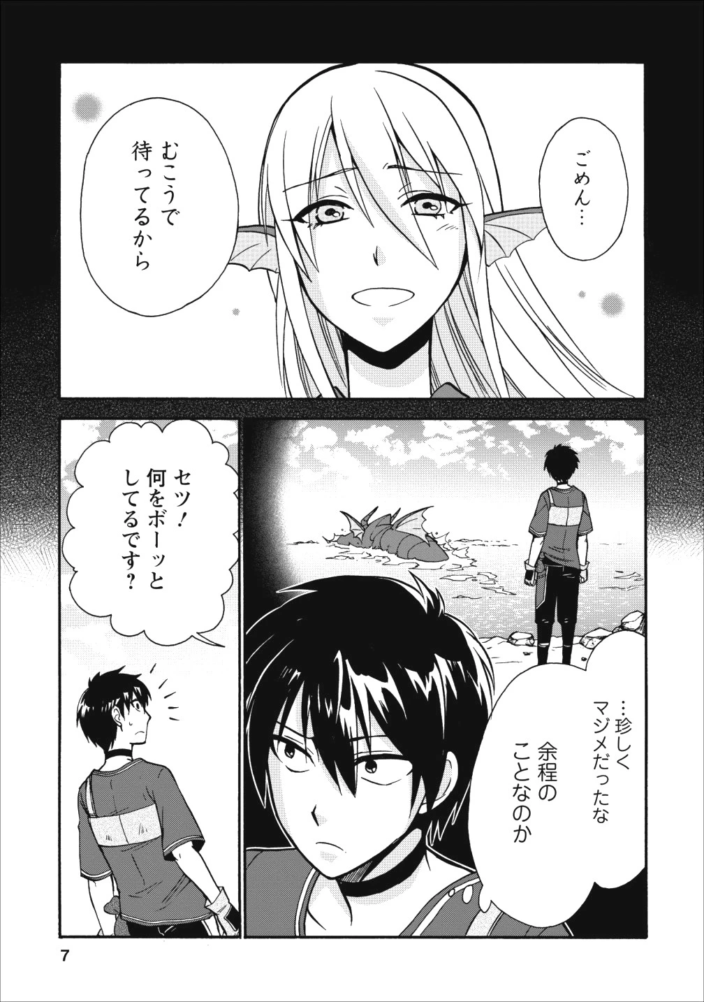 異世界召喚は二度目です 第11話 - 5