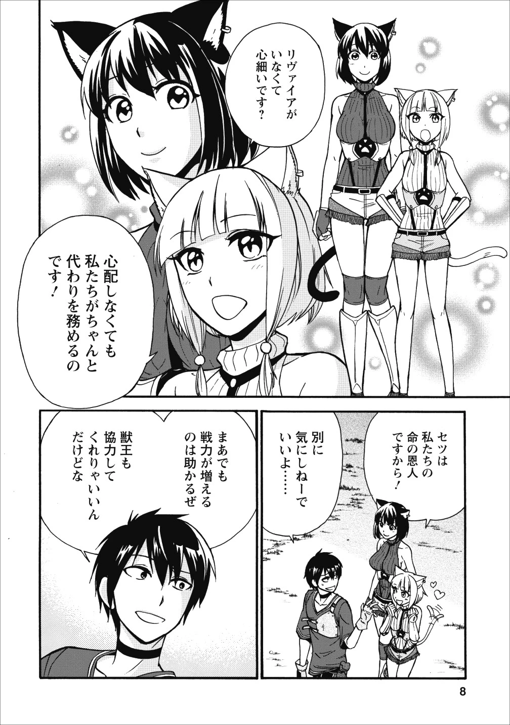 異世界召喚は二度目です 第11話 - 6
