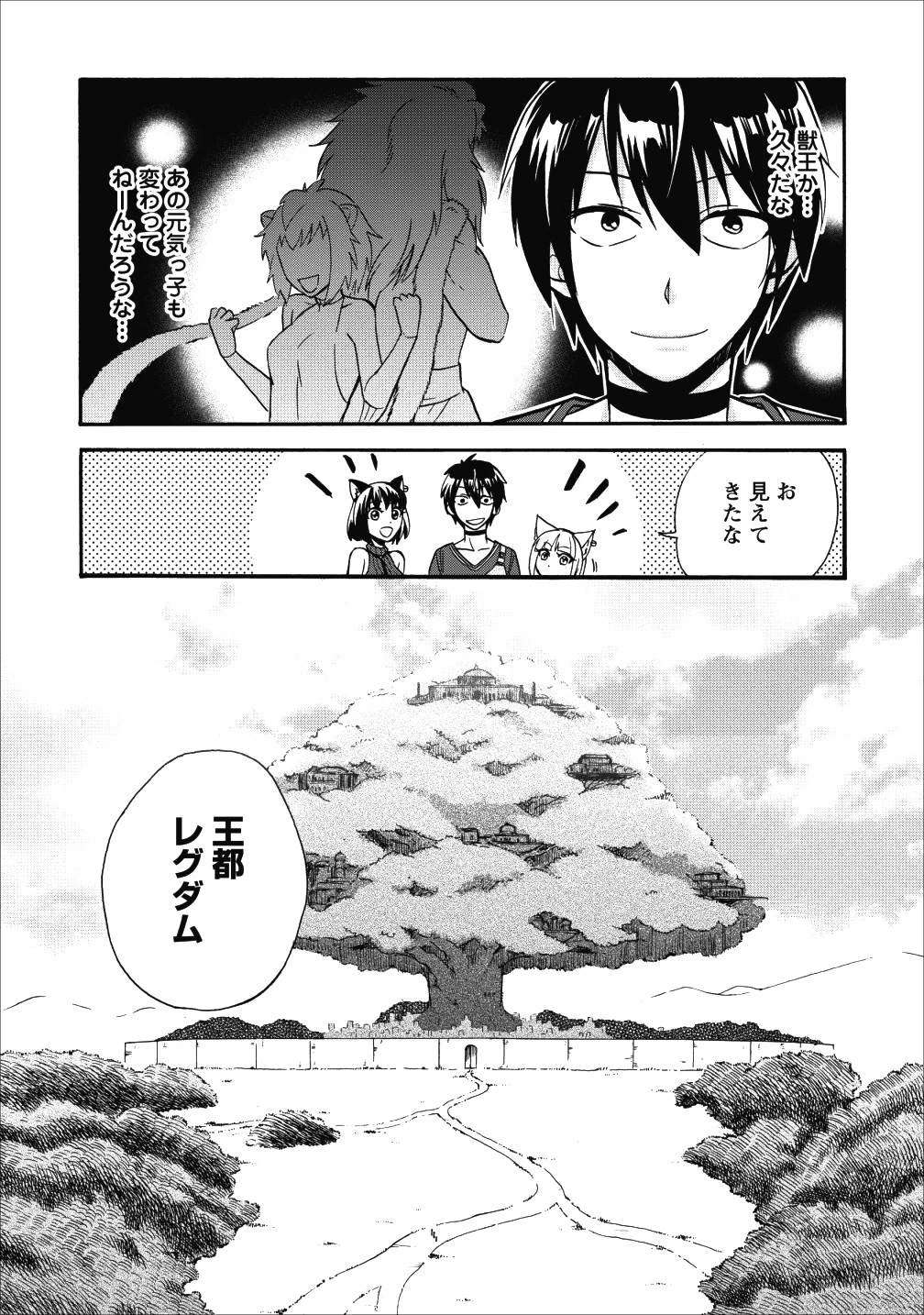 異世界召喚は二度目です 第11話 - 7