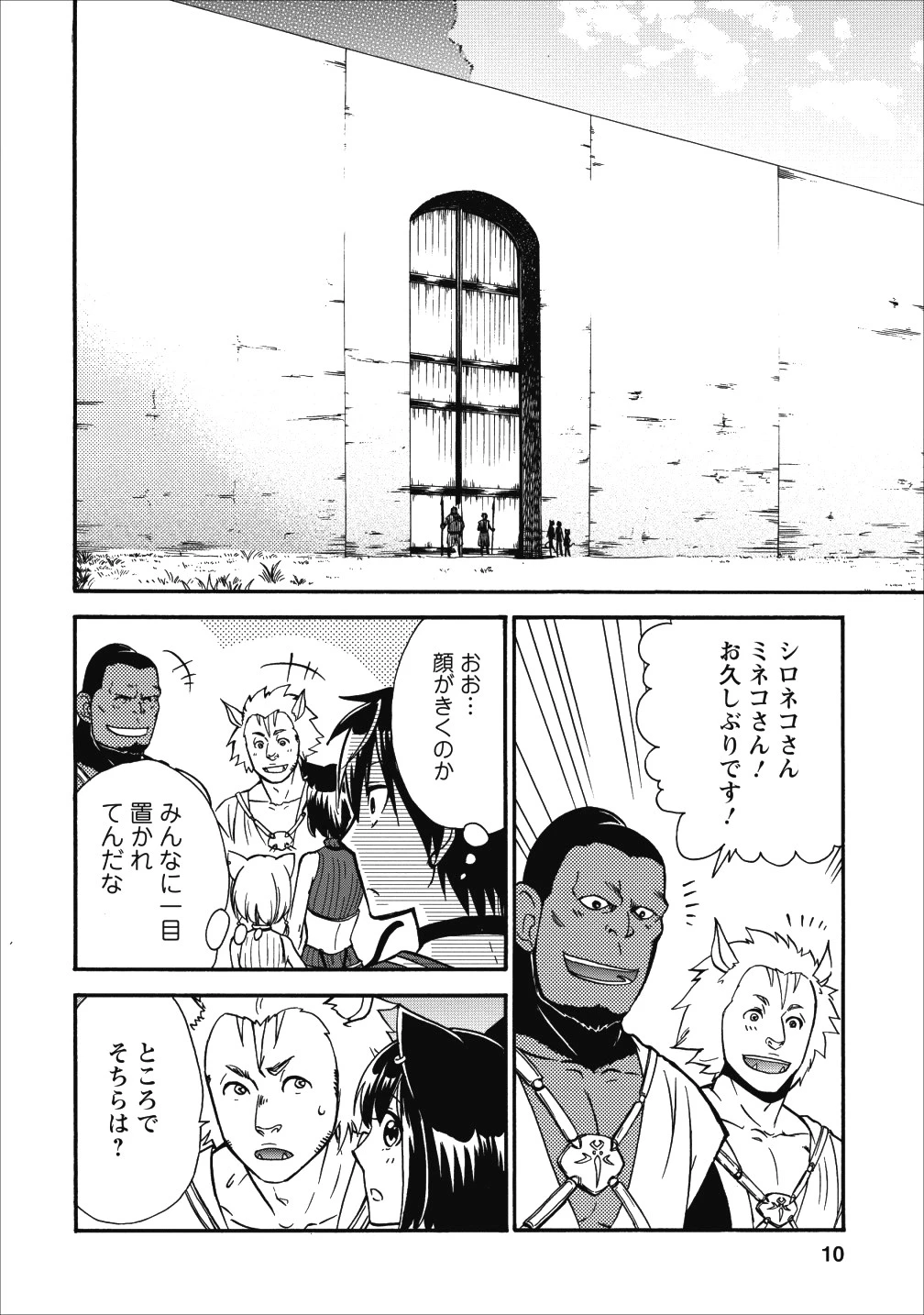 異世界召喚は二度目です 第11話 - 8